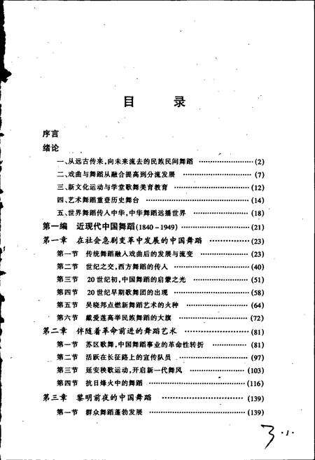 《中国近现代当代舞蹈发展史》.pdf电子版_其他志预览图3