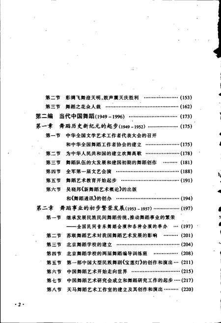 《中国近现代当代舞蹈发展史》.pdf电子版_其他志预览图4