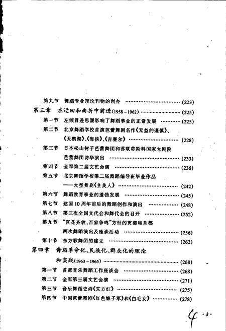 《中国近现代当代舞蹈发展史》.pdf电子版_其他志预览图5