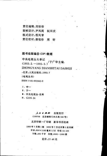 《中央电视台大事记》.pdf电子版_其他志预览图2