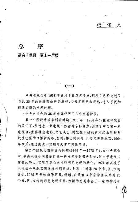 《中央电视台大事记》.pdf电子版_其他志预览图5