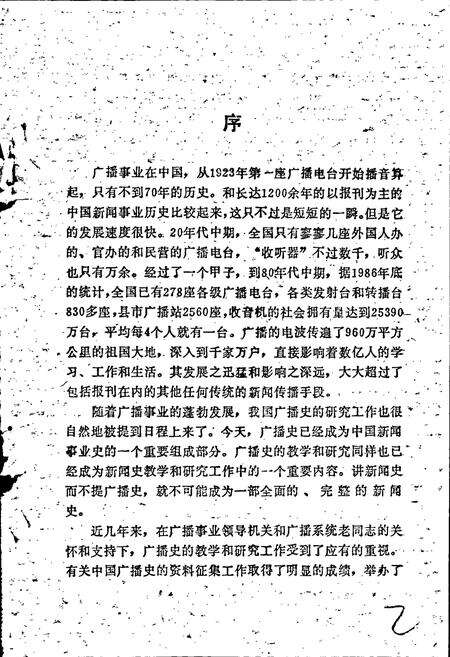 《中国现代广播简史》.pdf电子版_其他志预览图3