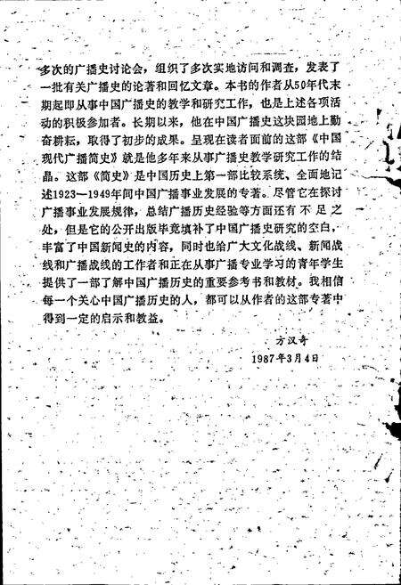 《中国现代广播简史》.pdf电子版_其他志预览图4