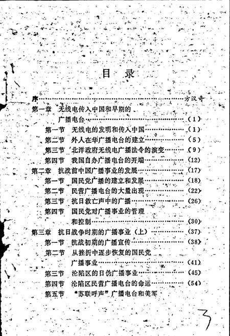 《中国现代广播简史》.pdf电子版_其他志预览图5