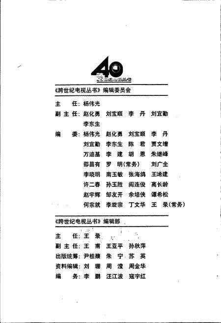 《中央电视台发展史》.pdf电子版_其他志预览图2