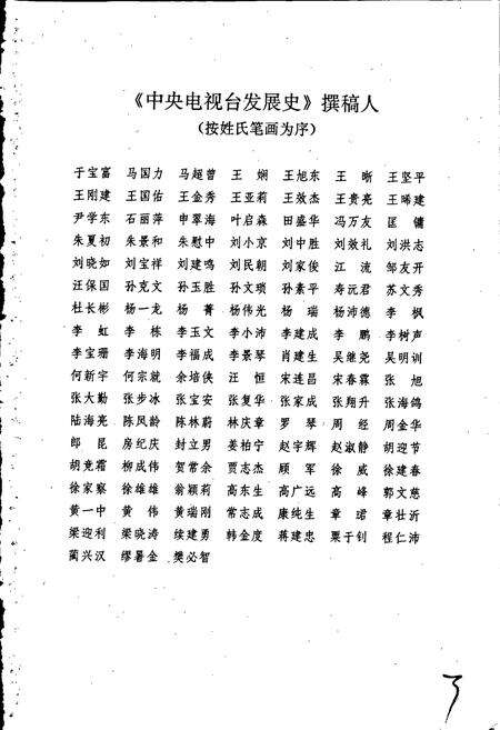 《中央电视台发展史》.pdf电子版_其他志预览图5