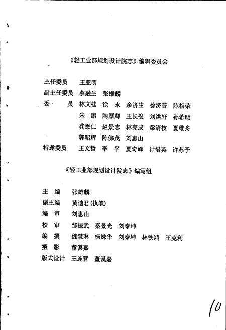 《轻工业部规划设计院志》.pdf电子版_其他志预览图3