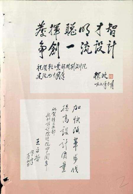 《轻工业部规划设计院志》.pdf电子版_其他志预览图4