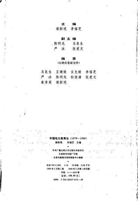 《中国电大教育志》.pdf电子版_其他志预览图2