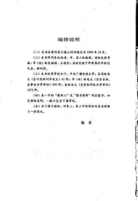 《中国电大教育志》.pdf电子版_其他志预览图4