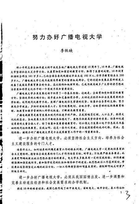 《中国电大教育志》.pdf电子版_其他志预览图5