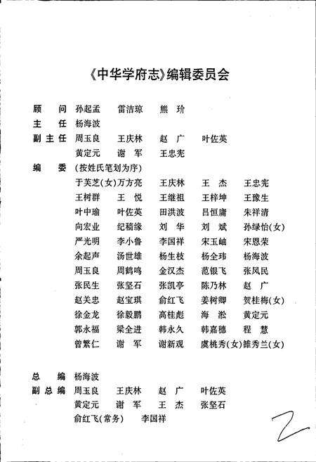 《中华学府志电大卷》.pdf电子版_其他志预览图2