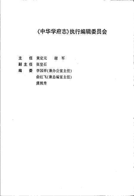 《中华学府志电大卷》.pdf电子版_其他志预览图3