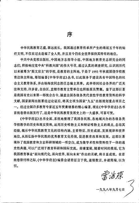 《中华学府志电大卷》.pdf电子版_其他志预览图4