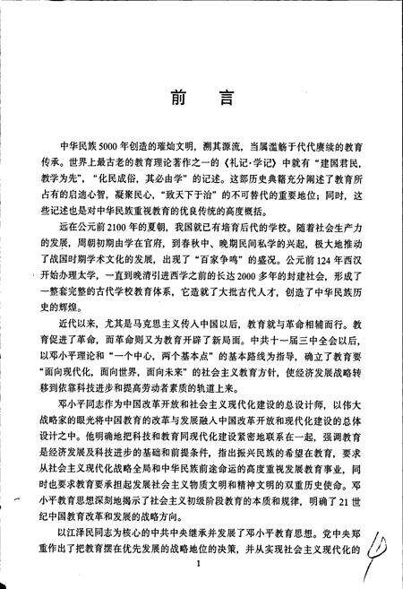 《中华学府志电大卷》.pdf电子版_其他志预览图5