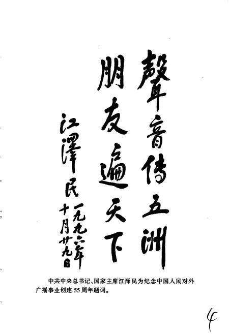 《中国国际广播电台部门志 第一集》.pdf电子版_其他志预览图5