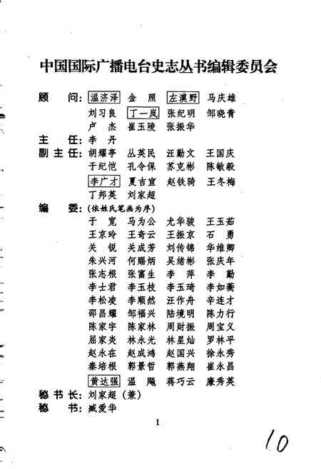 《中国国际广播电台部门志 第二集》.pdf电子版_其他志预览图3