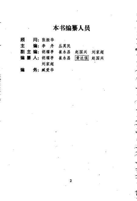 《中国国际广播电台部门志 第二集》.pdf电子版_其他志预览图4