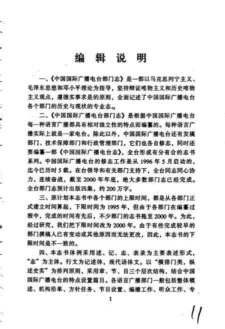 《中国国际广播电台部门志 第二集》.pdf电子版_其他志预览图5