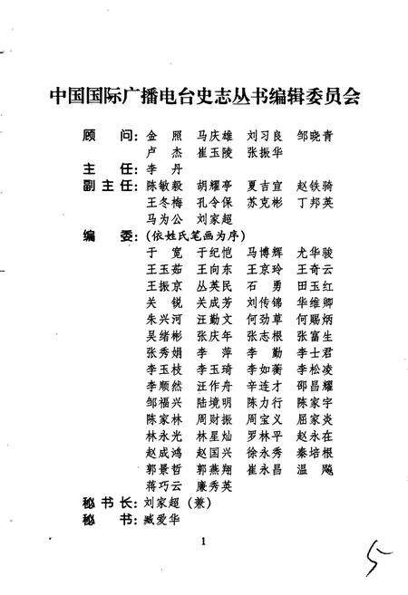 《中国国际广播电台部门志 第三集》.pdf电子版_其他志预览图5