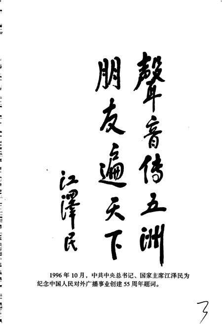 《中国国际广播电台部门志 第四集》.pdf电子版_其他志预览图4