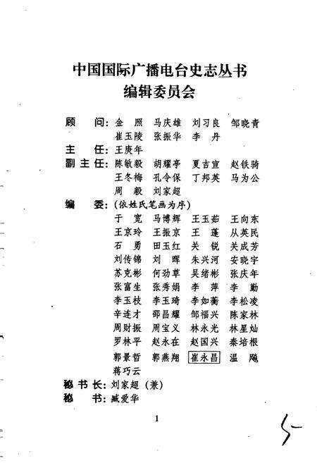 《中国国际广播电台部门志 第四集》.pdf电子版_其他志预览图5