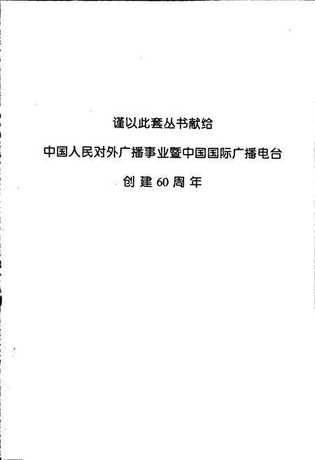 《中国国际广播电台志上》.pdf电子版_其他志预览图2