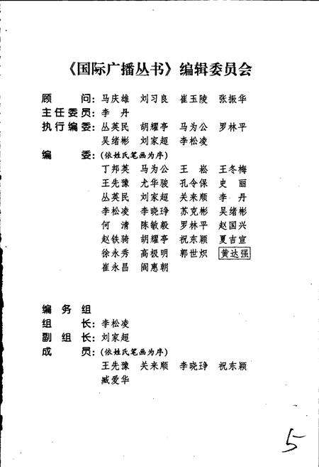 《中国国际广播电台志上》.pdf电子版_其他志预览图3