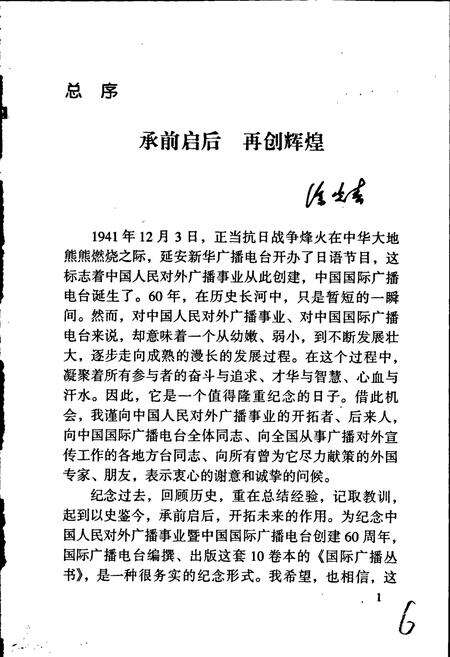 《中国国际广播电台志上》.pdf电子版_其他志预览图4