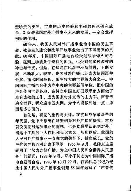 《中国国际广播电台志上》.pdf电子版_其他志预览图5