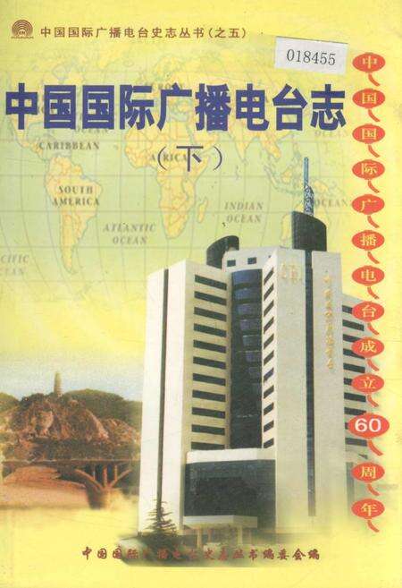 《中国国际广播电台志下》.pdf电子版_其他志缩略图