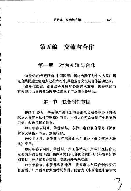 《中国国际广播电台志下》.pdf电子版_其他志预览图3