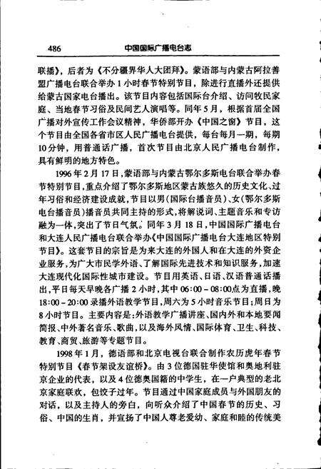 《中国国际广播电台志下》.pdf电子版_其他志预览图4