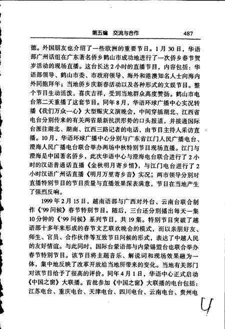 《中国国际广播电台志下》.pdf电子版_其他志预览图5