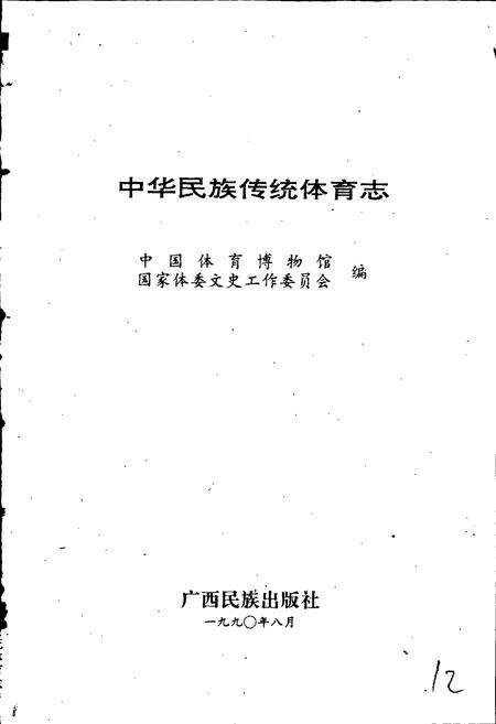 《中华民族传统教育志》.pdf电子版_其他志预览图1