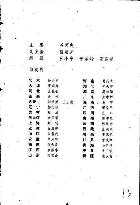 《中华民族传统教育志》.pdf电子版_其他志预览图2