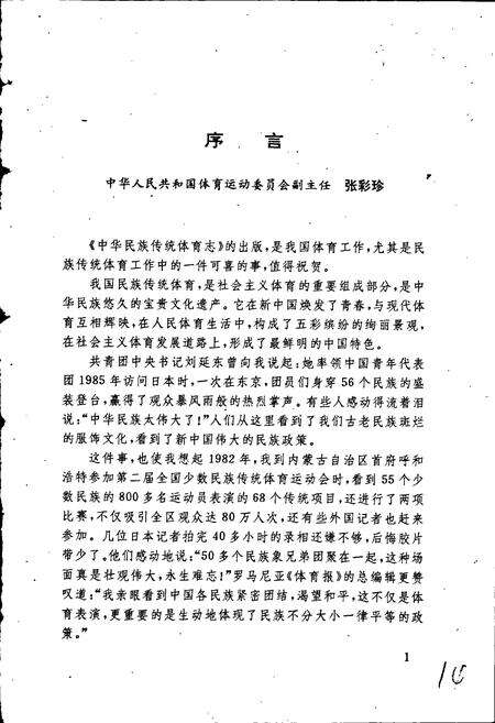 《中华民族传统教育志》.pdf电子版_其他志预览图3