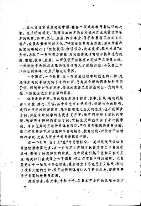 《中华民族传统教育志》.pdf电子版_其他志预览图4