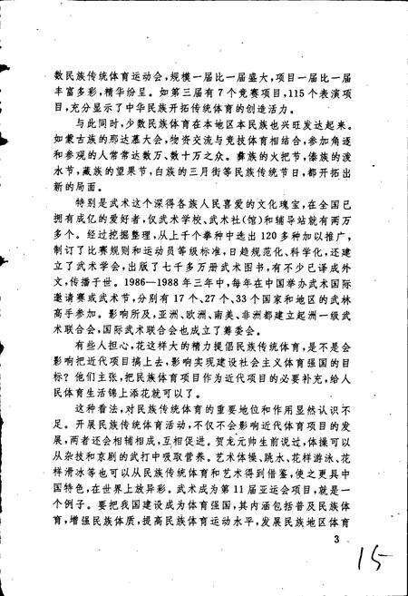 《中华民族传统教育志》.pdf电子版_其他志预览图5