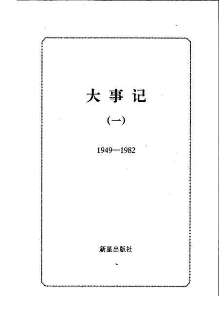 《中国外文局五十年大事记1》.pdf电子版_其他志预览图1