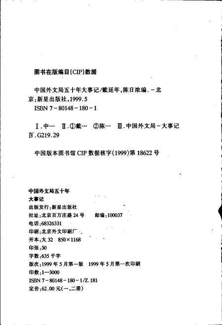 《中国外文局五十年大事记1》.pdf电子版_其他志预览图2