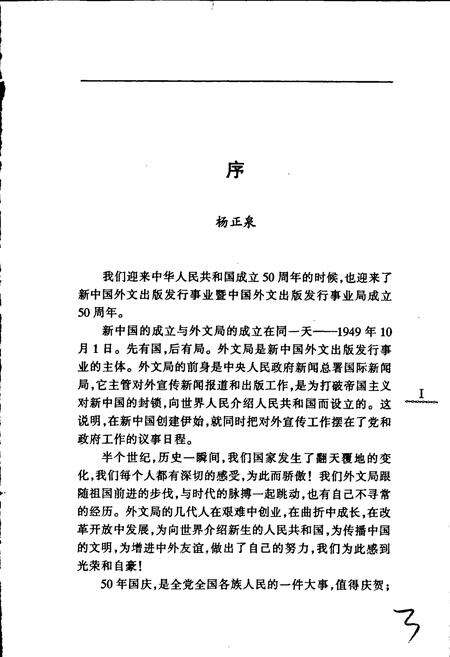 《中国外文局五十年大事记1》.pdf电子版_其他志预览图4