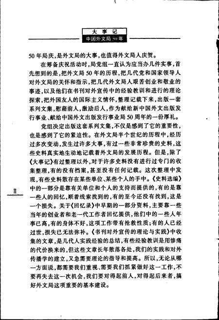 《中国外文局五十年大事记1》.pdf电子版_其他志预览图5