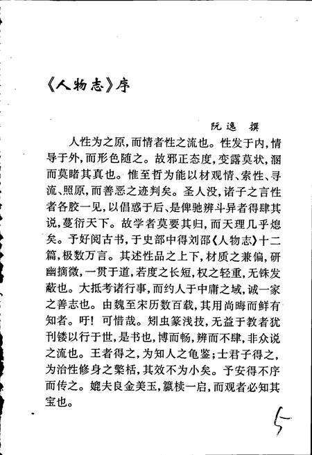 《人物志》.pdf电子版_其他志预览图2