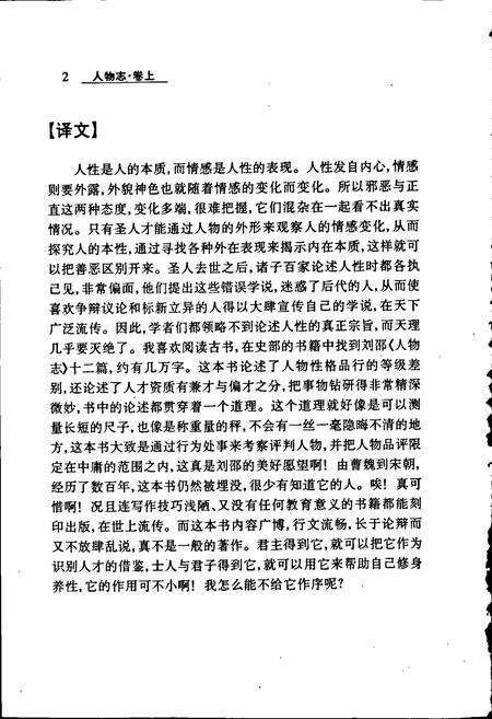 《人物志》.pdf电子版_其他志预览图3