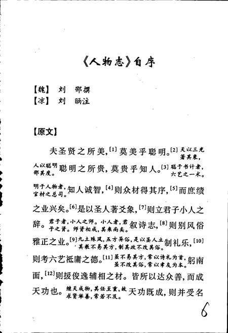 《人物志》.pdf电子版_其他志预览图4