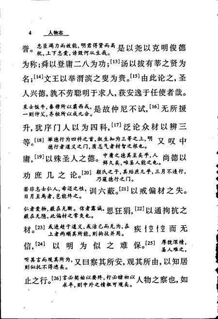 《人物志》.pdf电子版_其他志预览图5