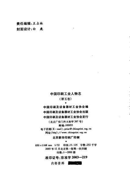 《中国印刷工业人物志 第五卷》.pdf电子版_其他志预览图2