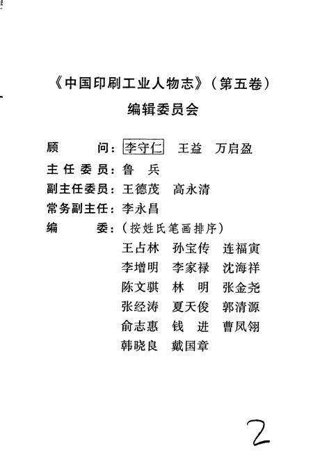 《中国印刷工业人物志 第五卷》.pdf电子版_其他志预览图3