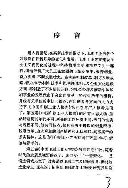 《中国印刷工业人物志 第五卷》.pdf电子版_其他志预览图4